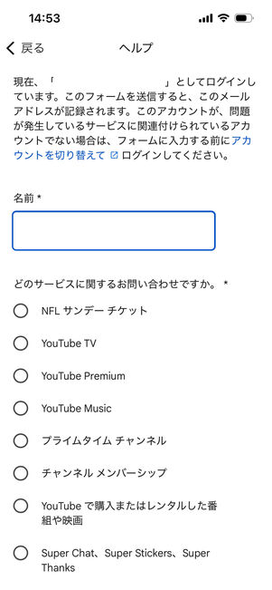 YouTube　問い合わせ　メール