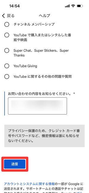 YouTube　問い合わせ　メール
