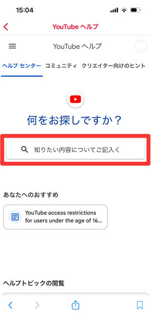 YouTube　ヘルプセンター