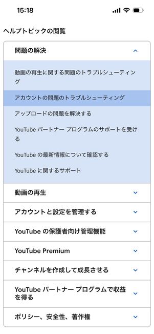 YouTube　ヘルプセンター