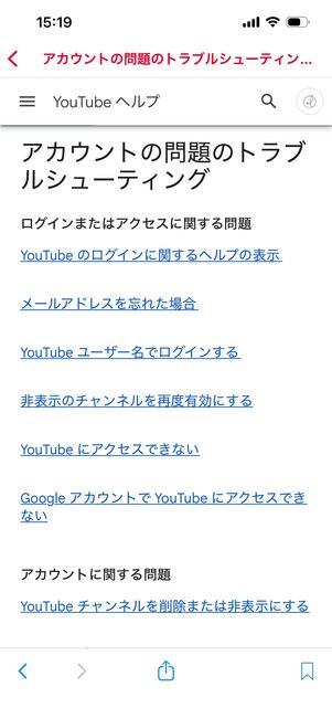 YouTube　ヘルプセンター