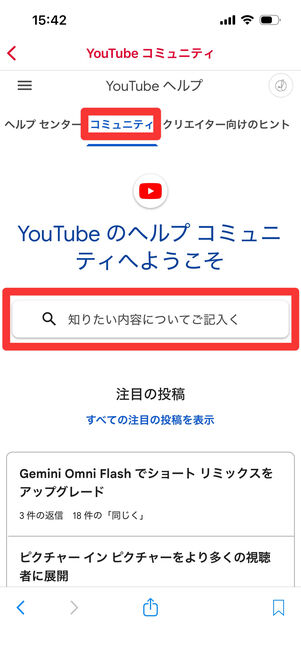 YouTube ヘルプコミュニティー