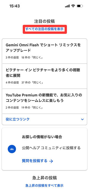 YouTube　ヘルプコミュニティ
