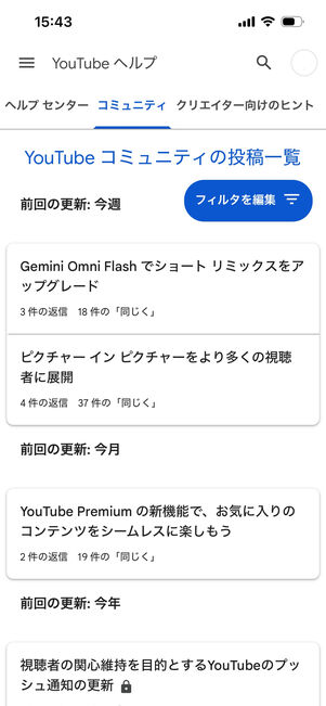 YouTube　ヘルプコミュニティ