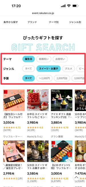テーマやジャンル・予算を絞って探す
