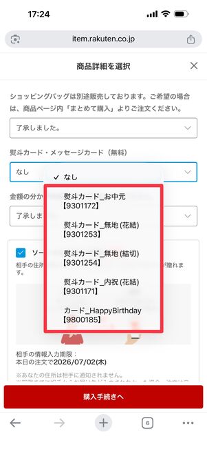 今回は熨斗やメッセージカードを無料で付けられた
