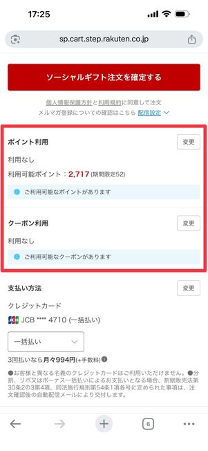 ポイント利用やクーポン利用は「変更」からおこなう