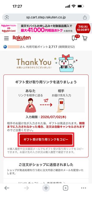 「ギフト受け取り用リンクをコピー」をタップ