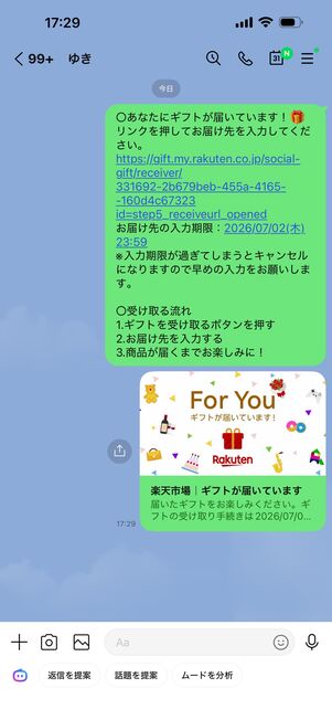 LINEなどにコピーしたリンクを貼り付けて送信