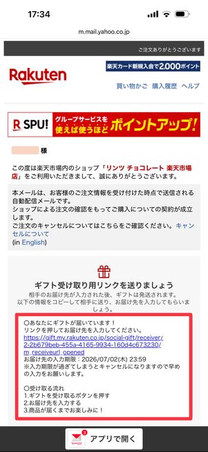 メールでも受け取り用リンクや入力期限が確認可能