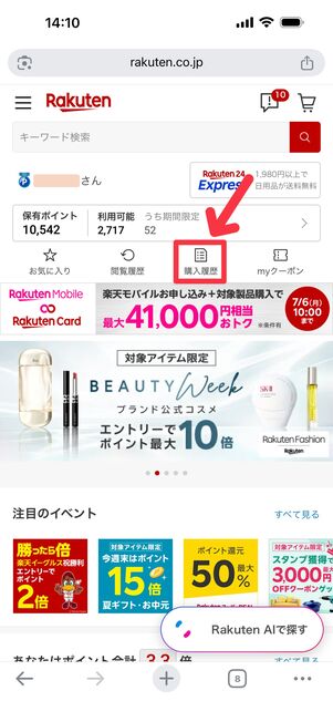 楽天市場トップページの購入履歴をタップ