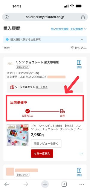 現在のステータスが確認できる