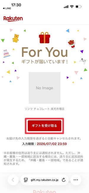 「ギフトを受け取る」をタップ
