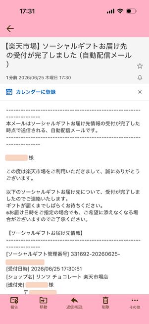 受付完了メールが届く