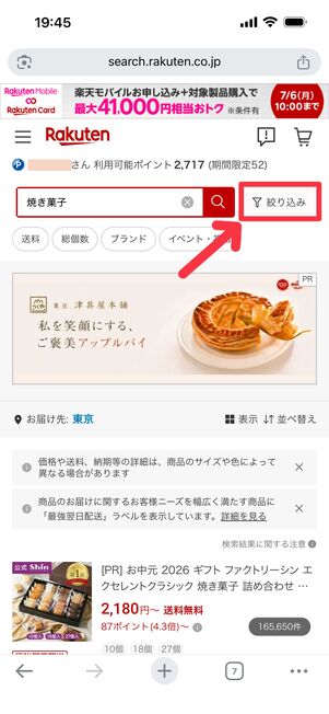 検索窓横の「絞り込み」をタップ