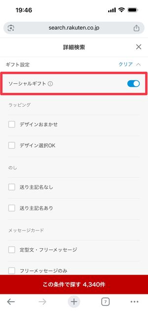 「ギフト設定」内、「ソーシャルギフト」をオンにする