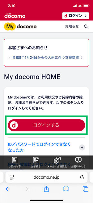 My docomoホーム