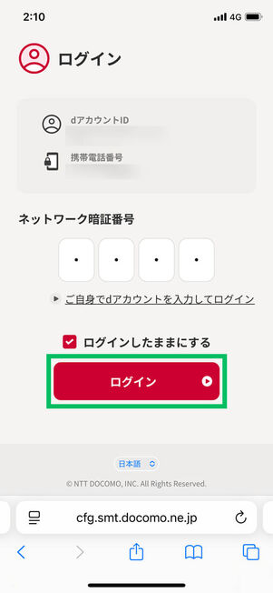 My docomoログインページ