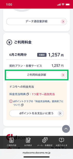 ご利用料金概算