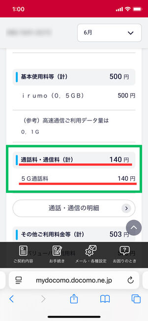 料金詳細