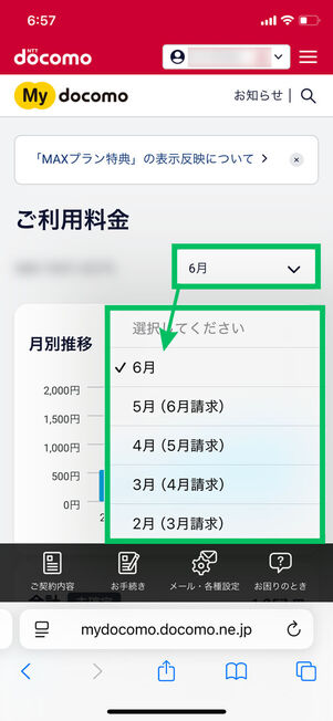 過去請求金額