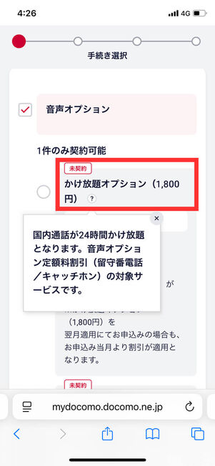 かけ放題オプション