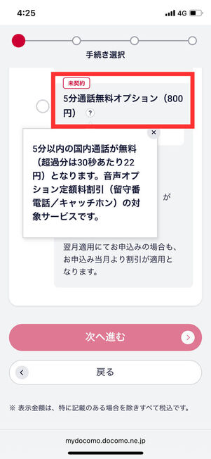 5分通話無料オプション