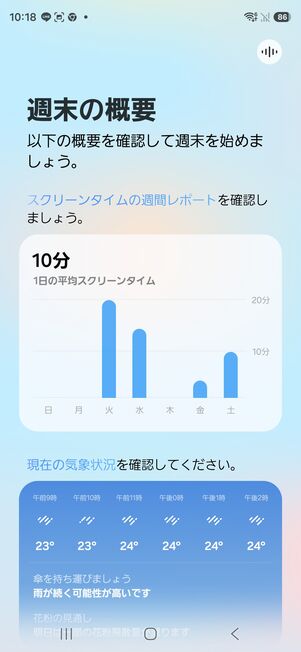 Now Brief機能で、スケジュールや天気予報などが時間に合わせて提案される