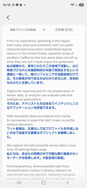 通訳機能はローカルで動くのが素晴らしい