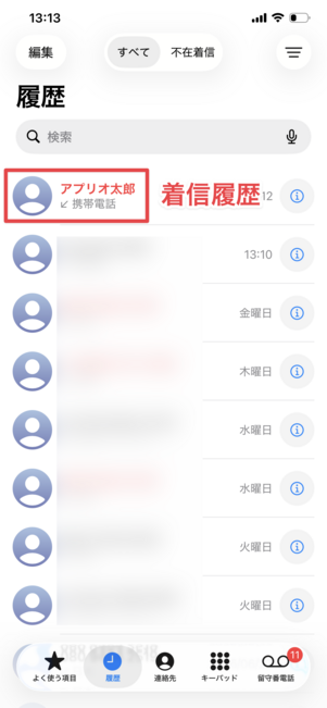 楽天リンク 着信履歴から折り返し
