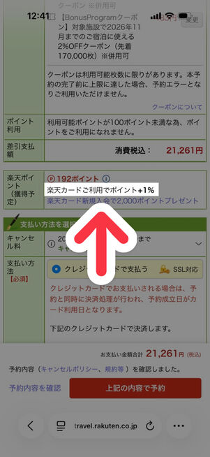 楽天トラベル：予約画面