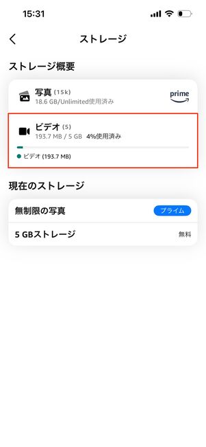 ストレージ概要　ビデオ