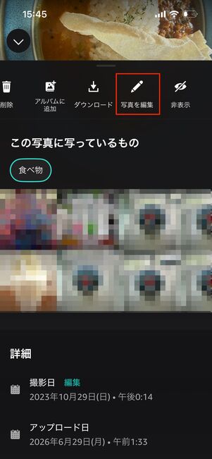 写真を編集　AmazonPhoto