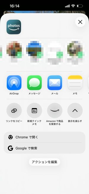 AmazonPhoto　個別で共有