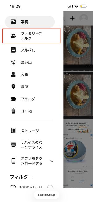 ファミリーフォルダ　AmazonPhoto