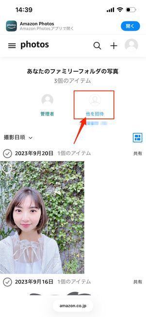 ほかを招待　AmazonPhoto