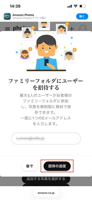 ほかを招待　AmazonPhoto