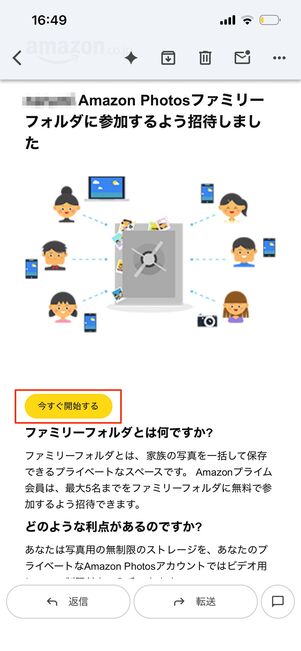 今すぐ開始する　AmazonPhoto