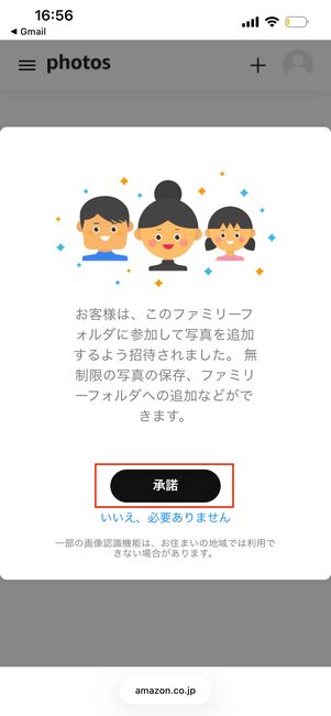 AmazonPhoto　承諾