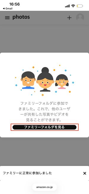 AmazonPhoto　承諾