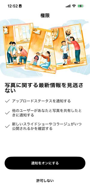 通知の有無を選択