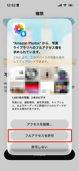 写真へのフルアクセス