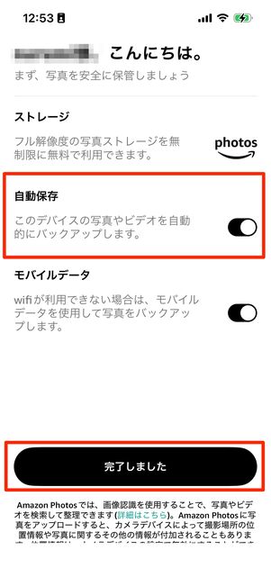 自動保存　AmazonPhoto