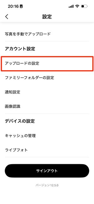 アップロードの設定