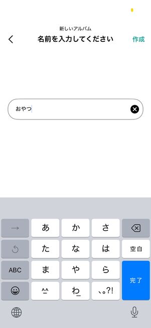 アルバムを作成