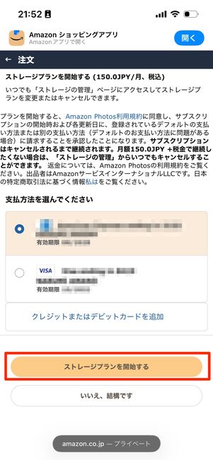 任意のストレージを追加する