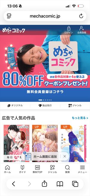 めちゃコミック　初回クーポン