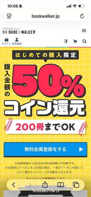 ブックウォーカー　初回半額コイン還元