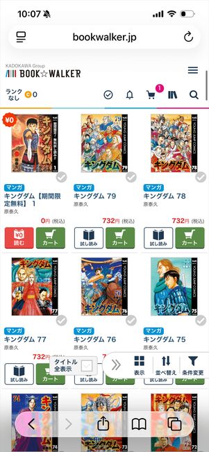 ブックウォーカー　初回半額コイン還元