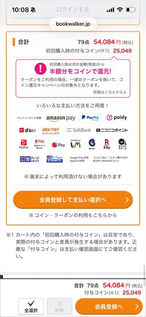 ブックウォーカー　初回半額コイン還元